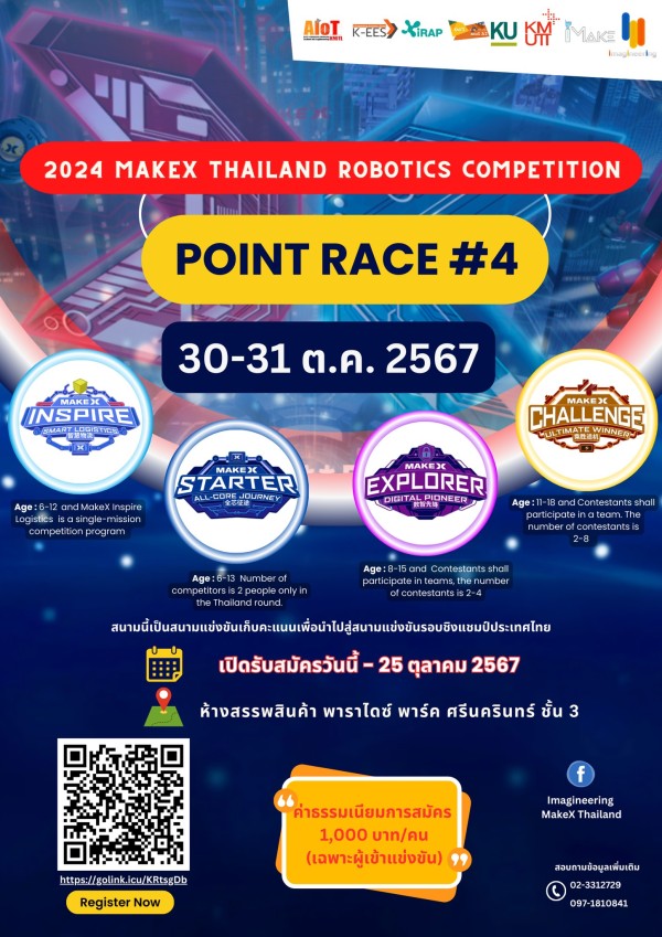 ### 🔔 เปิดรับสมัครแล้ว! สนามเก็บคะแนน POINT RACE #4 🔔 **2024 MAKE X THAILAND ROBOTICS COMPETITION**