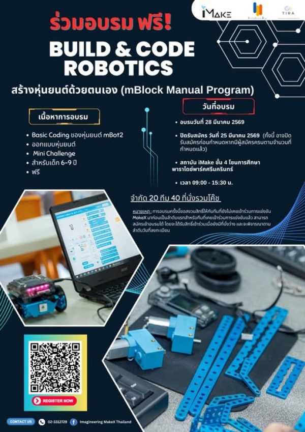 เปิดรับสมัครแล้ว! อบรมฟรี สำหรับเด็กที่สนใจหุ่นยนต์