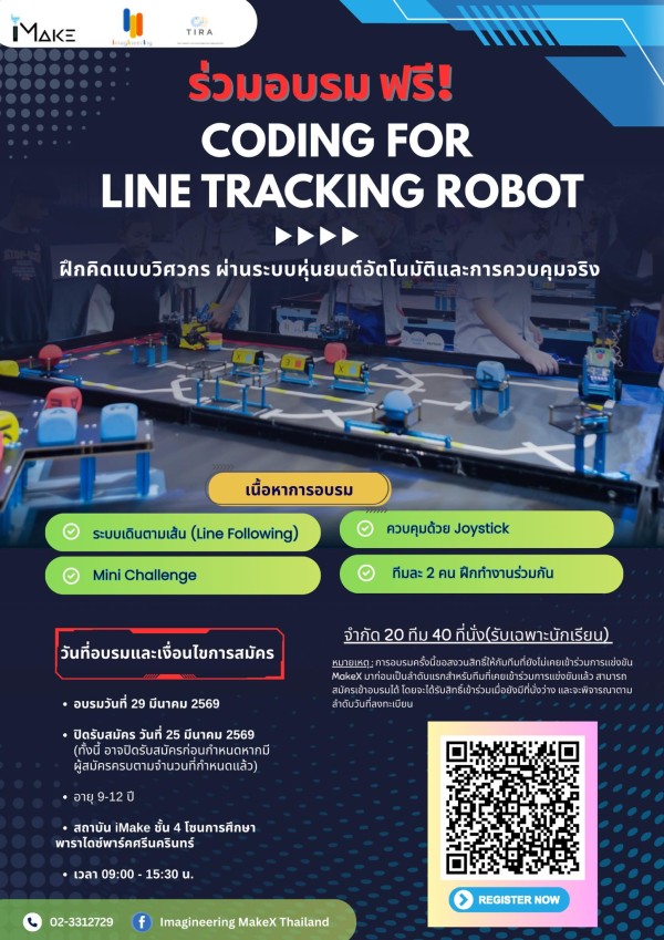 อบรมฟรี! สำหรับเด็กที่อยากเริ่มต้น Coding หุ่นยนต์จริง
