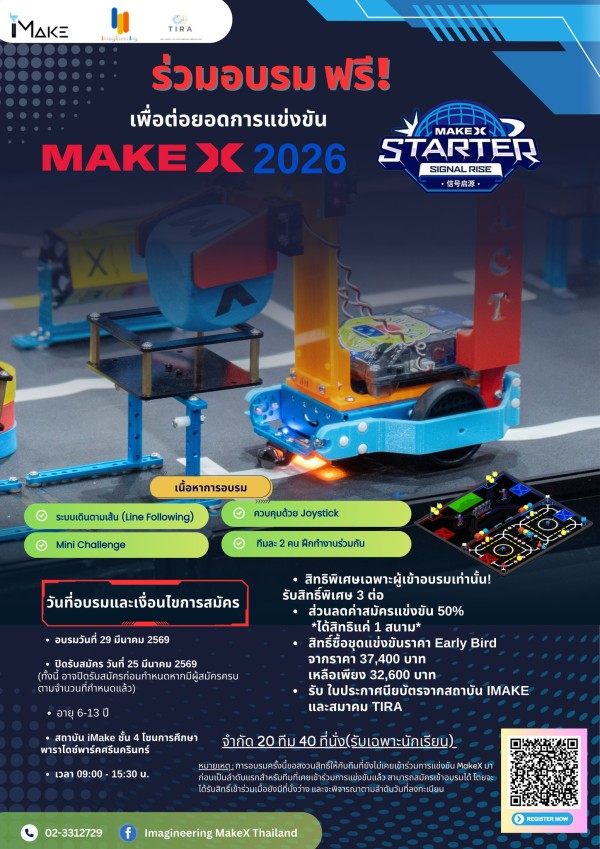 🎉อบรมฟรี! เตรียมพร้อมสู่เวที MakeX 2026 รุ่น Starter