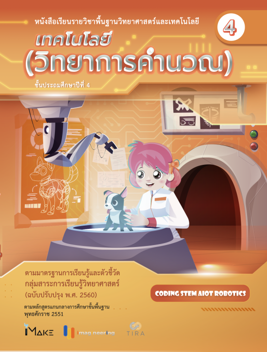 Technology (Computational Science), Grade 4