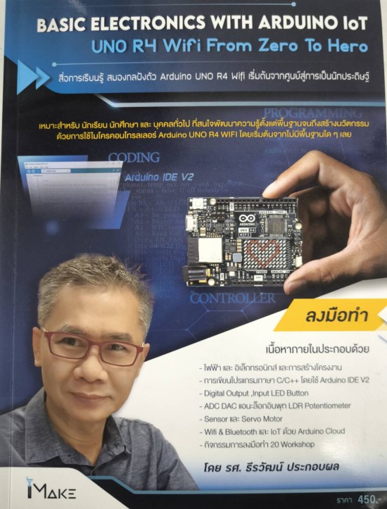 หนังสือ Basic Electronics With Arduino Lot UNO R4 Wifi from Zero To Hero